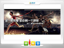 德宏361度——腾讯大运会梦想传递